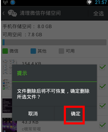 清理微信緩存 清理微信緩存