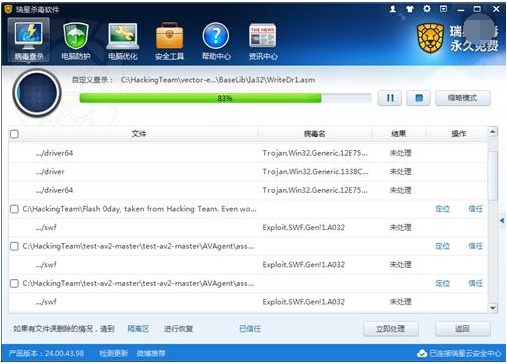 殺毒軟件 殺毒軟件