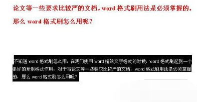 格式刷快捷鍵 格式刷快捷鍵