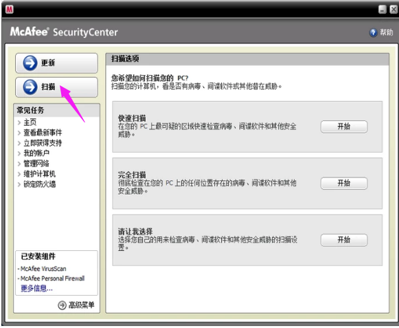 電腦殺毒軟件 電腦殺毒軟件