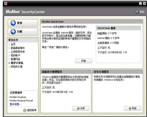 電腦殺毒軟件 電腦殺毒軟件