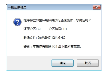 一鍵還原精靈 一鍵還原精靈