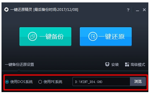 一鍵還原精靈 一鍵還原精靈