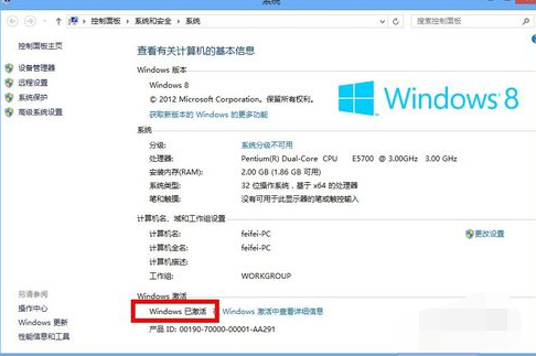 win8激活密鑰 win8激活密鑰
