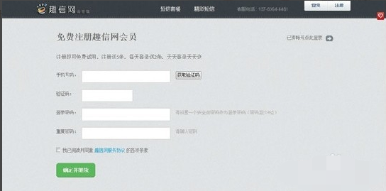 電腦發(fā)短信 電腦發(fā)短信