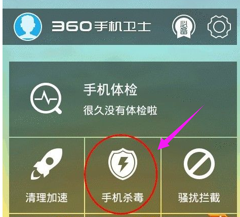 手機殺毒 手機殺毒