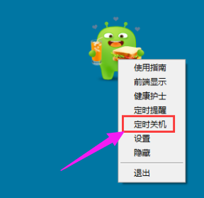 設(shè)置定時關(guān)機 設(shè)置定時關(guān)機
