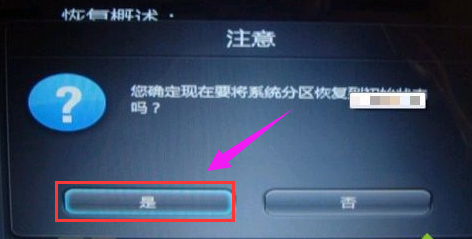 怎么給筆記本一鍵還原 怎么給筆記本一鍵還原