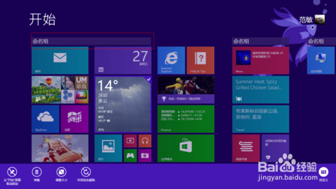 怎么使用win8開(kāi)始菜單