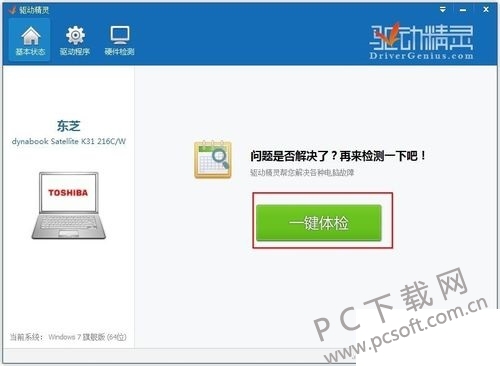 帶網(wǎng)卡驅(qū)動(dòng)的驅(qū)動(dòng)精靈