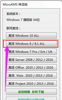 激活win8