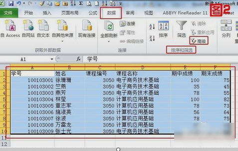 Excel高級篩選 Excel高級篩選