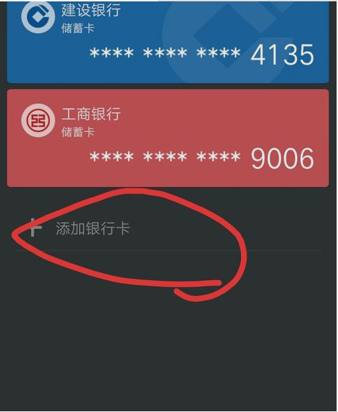微信綁定銀行卡 微信綁定銀行卡