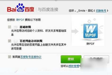 PDF轉換word PDF轉換word