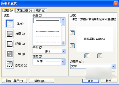 去掉頁眉橫線 去掉頁眉橫線