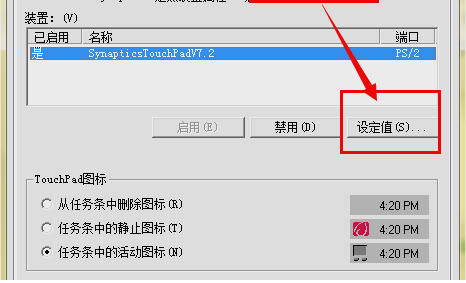 筆記本觸摸板沒(méi)反應(yīng) 筆記本觸摸板沒(méi)反應(yīng)