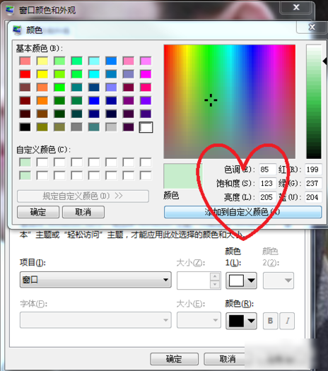 設置護眼色 設置護眼色