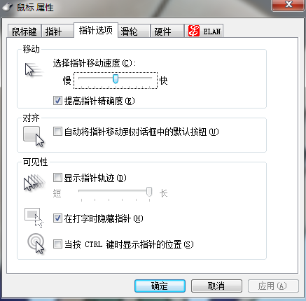 調(diào)鼠標(biāo)靈敏度
