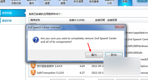 卸載軟件 卸載軟件