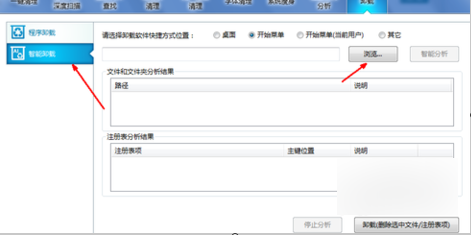卸載軟件 卸載軟件