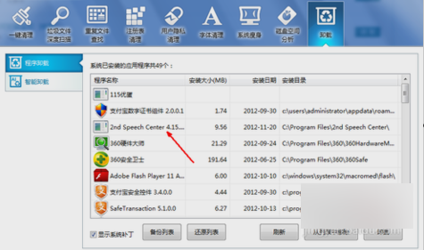 軟件卸載不了 軟件卸載不了