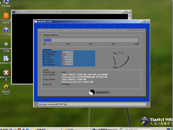 天意u盤維護(hù)系統(tǒng)