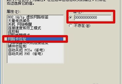 修改MAC地址 修改MAC地址