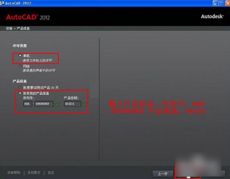 cad2012安裝教程 cad2012安裝教程