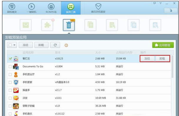 自帶軟件 自帶軟件