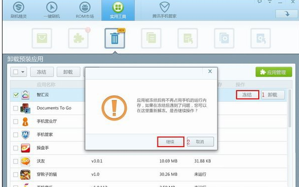 手機軟件 手機軟件