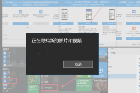 win10手機(jī)助手