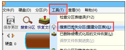分區(qū)表丟失 分區(qū)表丟失