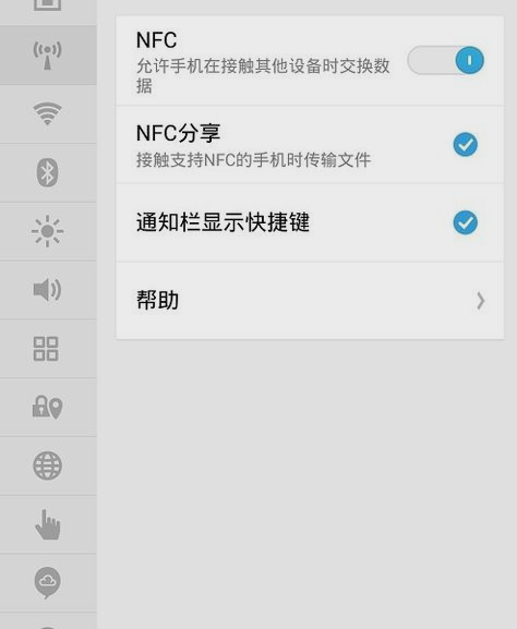 手機(jī)NFC功能 手機(jī)NFC功能
