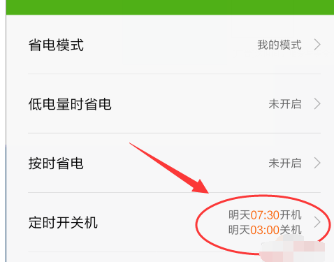 定時開關機 定時開關機