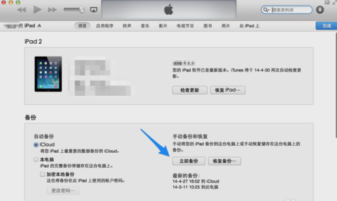 ipad越獄后怎么還原 ipad越獄后怎么還原