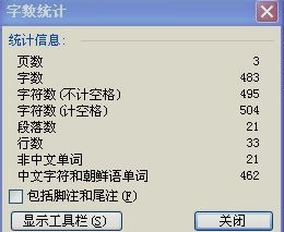 統(tǒng)計字數(shù)