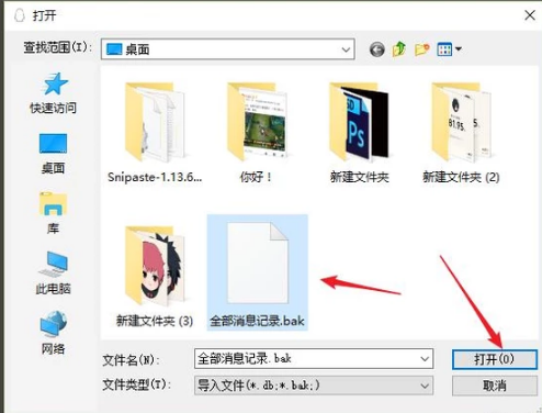 聊天記錄 聊天記錄