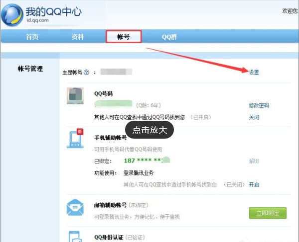 隱藏qq號 隱藏qq號