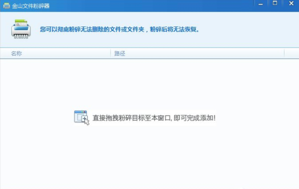 粉碎文件 粉碎文件