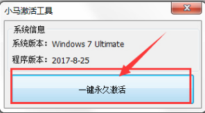 小馬win7激活工具 小馬win7激活工具