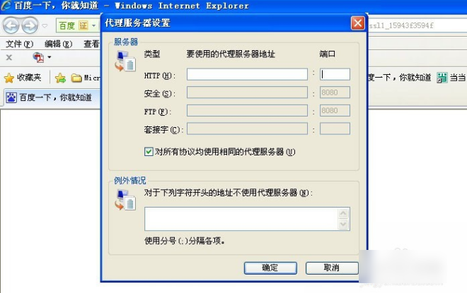 設(shè)置代理服務(wù)器