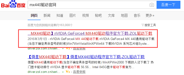 如何下載mx440顯卡驅(qū)動(dòng) 如何下載mx440顯卡驅(qū)動(dòng)