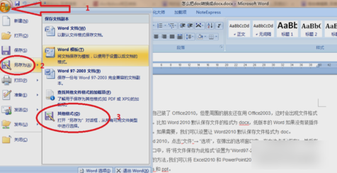 docx轉(zhuǎn)換成doc docx轉(zhuǎn)換成doc