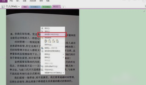 圖片轉(zhuǎn)換文字 圖片轉(zhuǎn)換文字