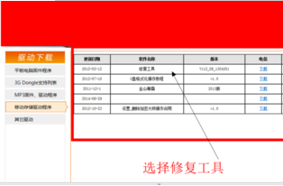 u盤修復工具 u盤修復工具