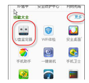 檢測U盤 檢測U盤