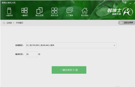 韓博士一鍵 韓博士一鍵