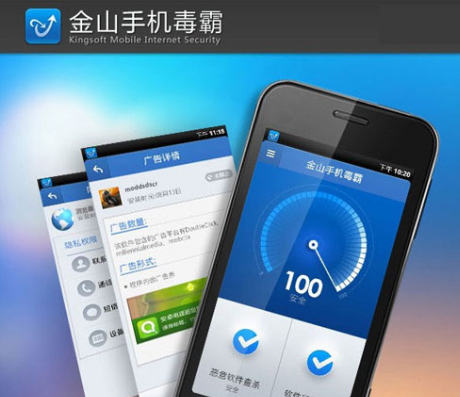 手機殺毒軟件 手機殺毒軟件