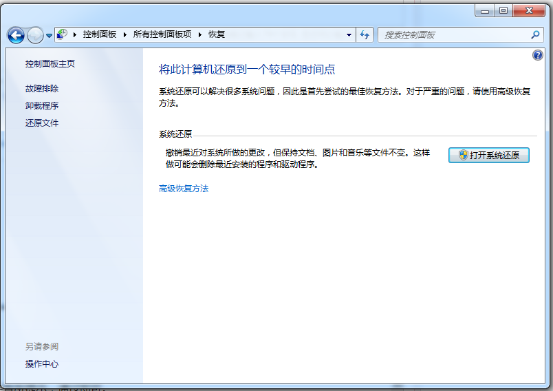 windows一鍵還原 windows一鍵還原