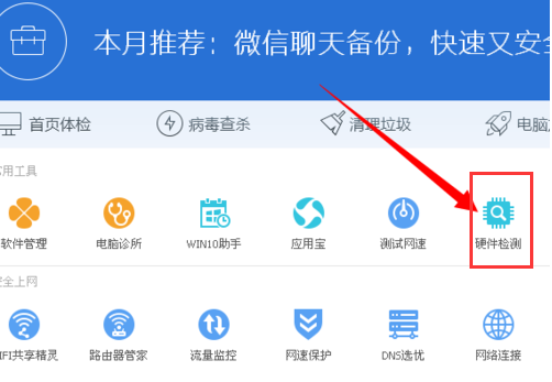 硬件檢測 硬件檢測